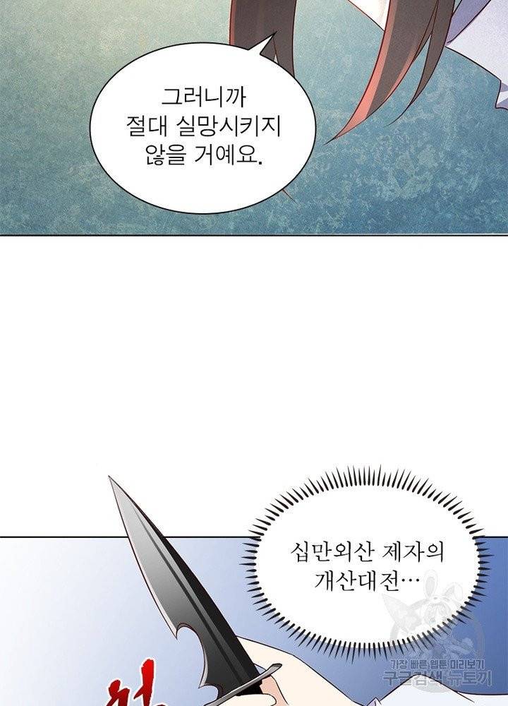 인생 3회차 스승님 6화 66