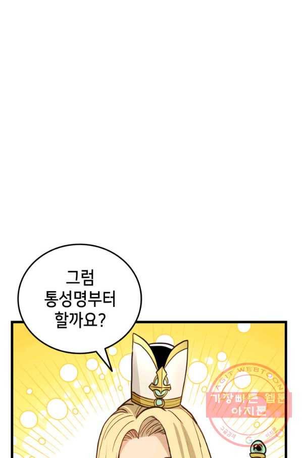 랭커의 귀환 4화 1