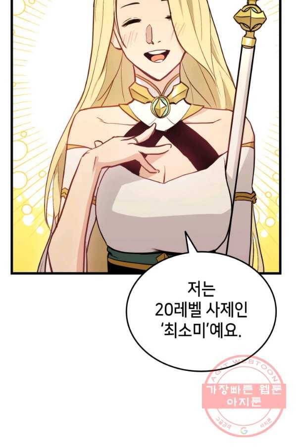 랭커의 귀환 4화 2