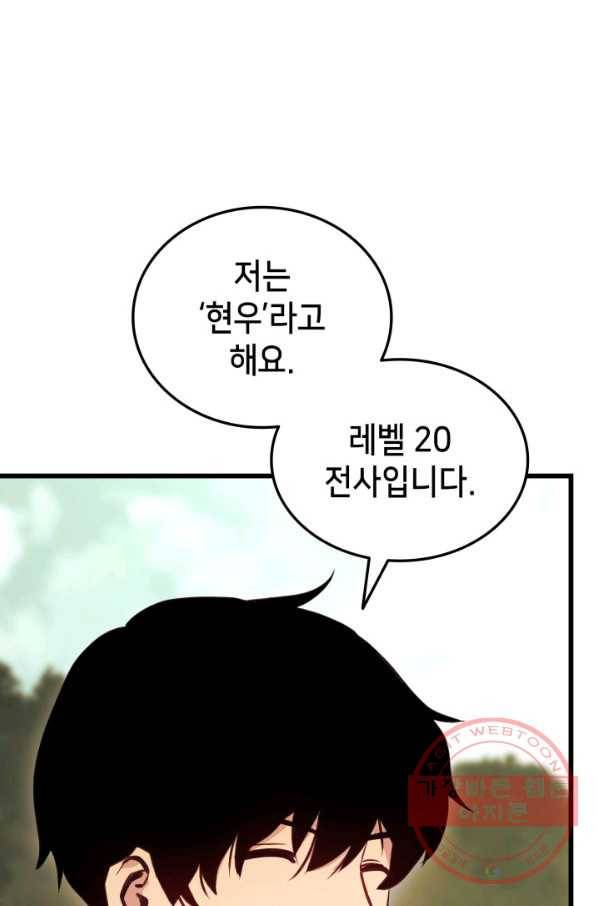 랭커의 귀환 4화 3