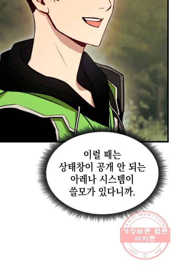랭커의 귀환 4화 4