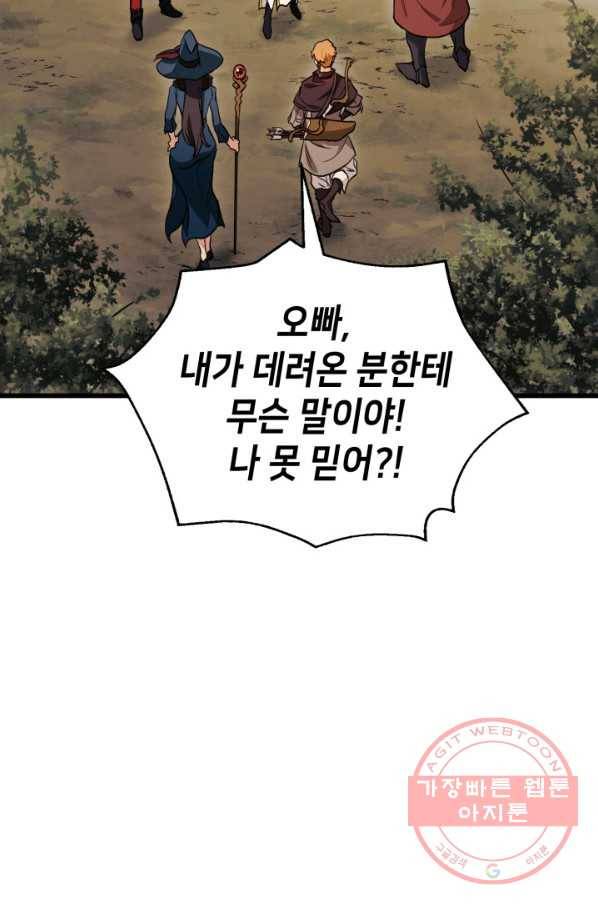 랭커의 귀환 4화 8