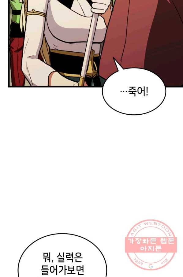 랭커의 귀환 4화 10