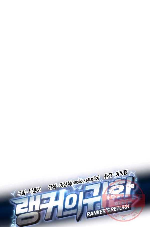 랭커의 귀환 4화 12
