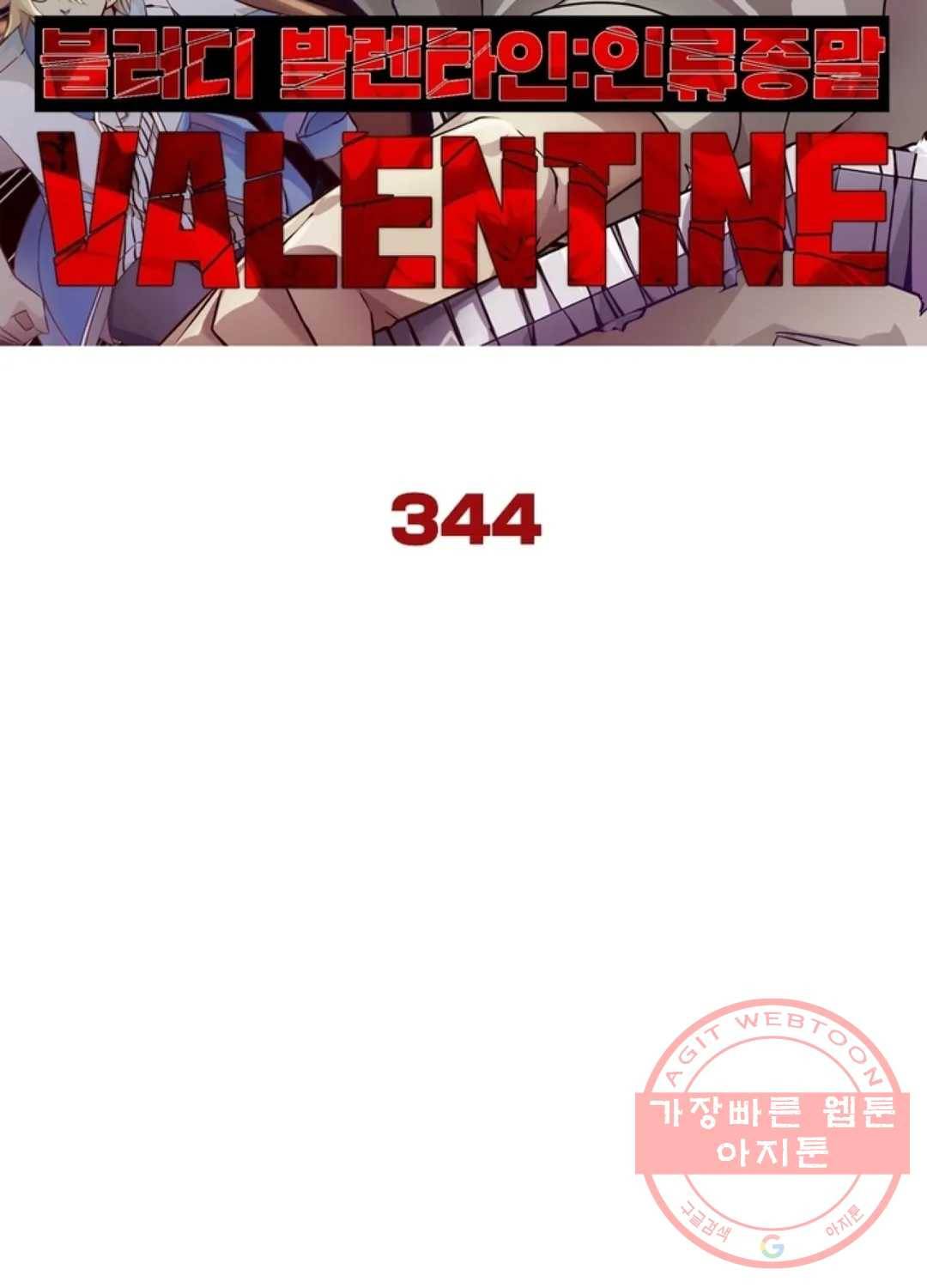 블러디발렌타인:인류종말 349화 6
