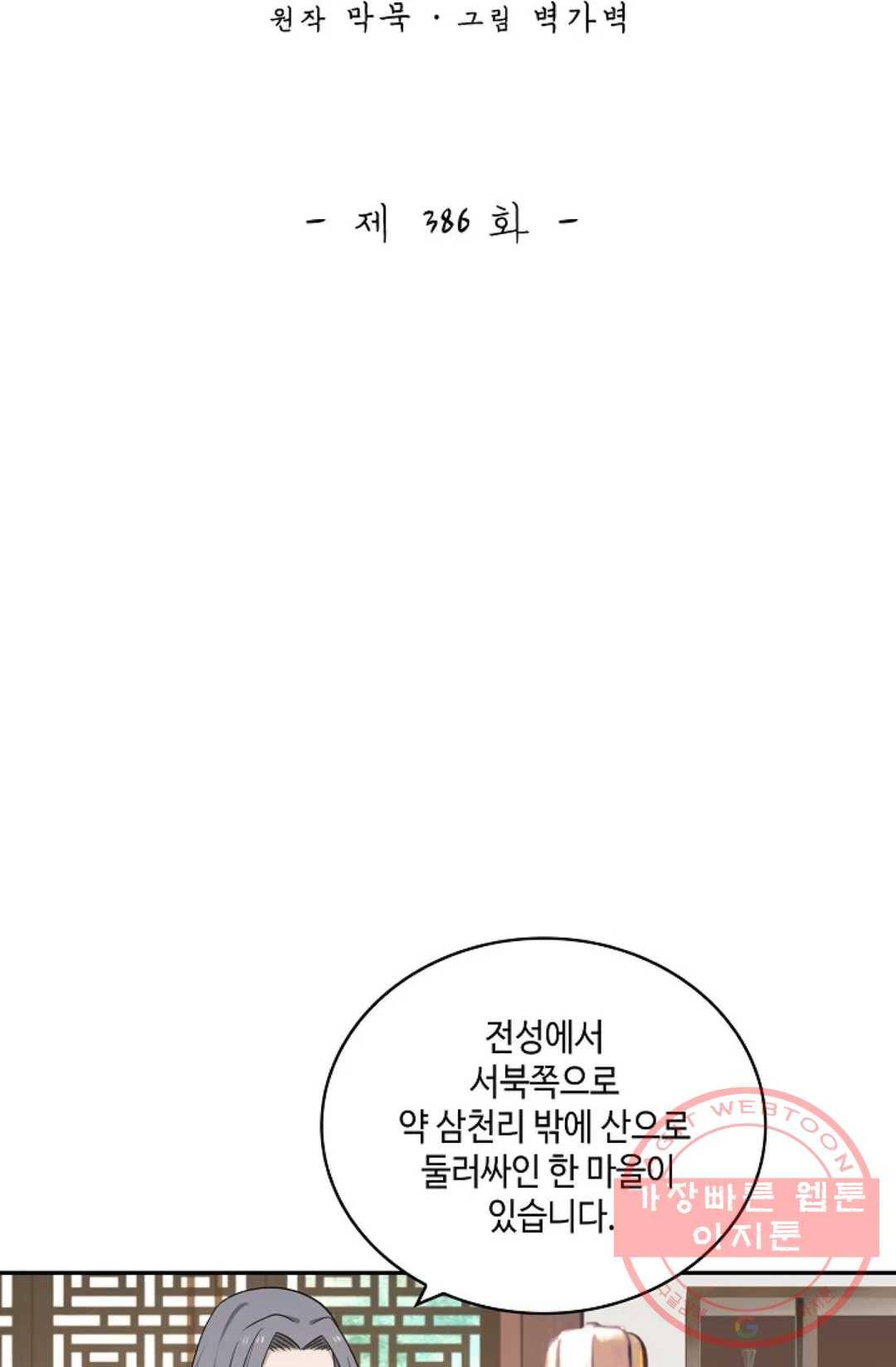 무련전봉 386화 2