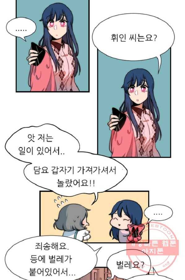 포근한그남자 8화 5