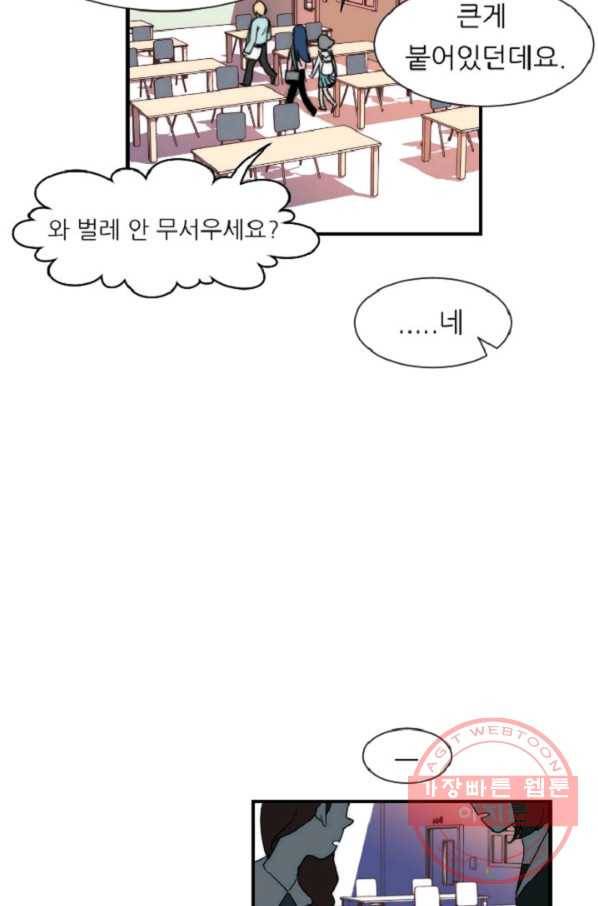 포근한그남자 8화 6