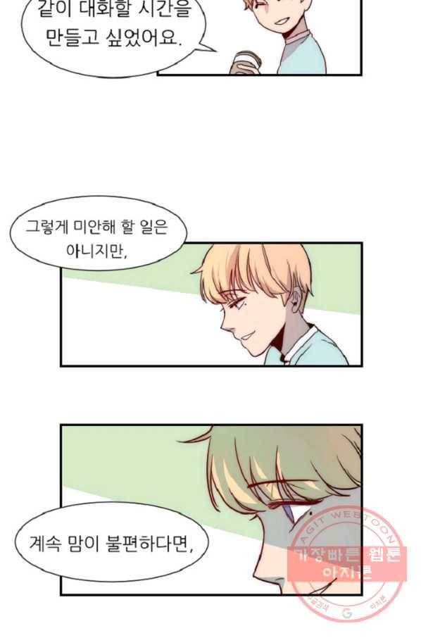 포근한그남자 8화 20
