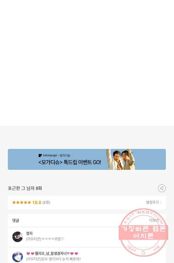 포근한그남자 8화 44