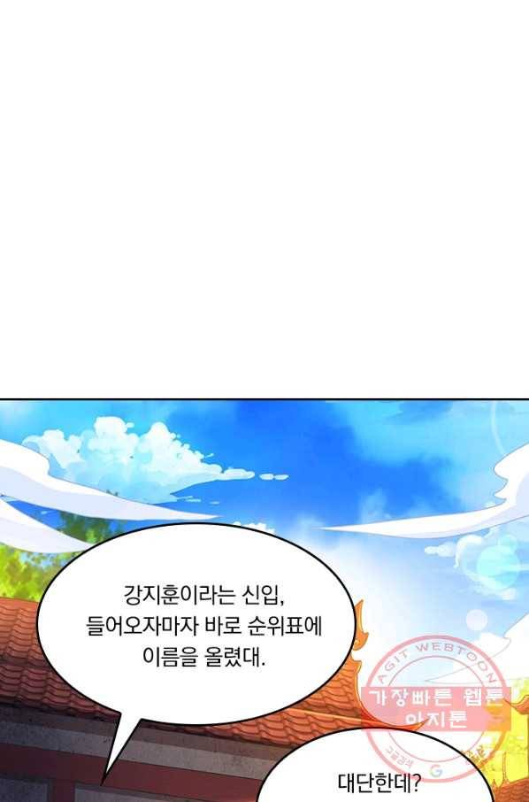 독보소요 121화 1