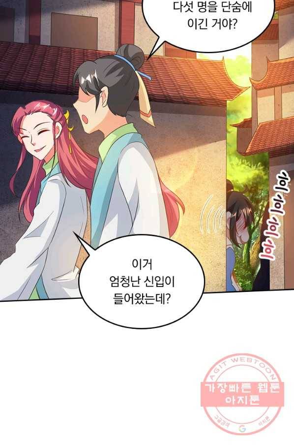 독보소요 121화 2