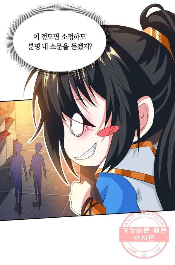독보소요 121화 3