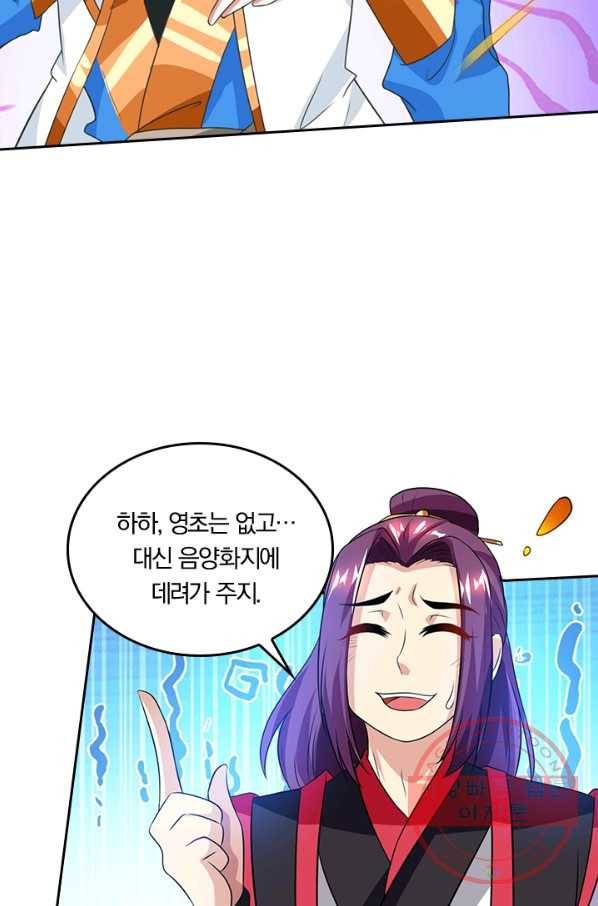 독보소요 121화 8