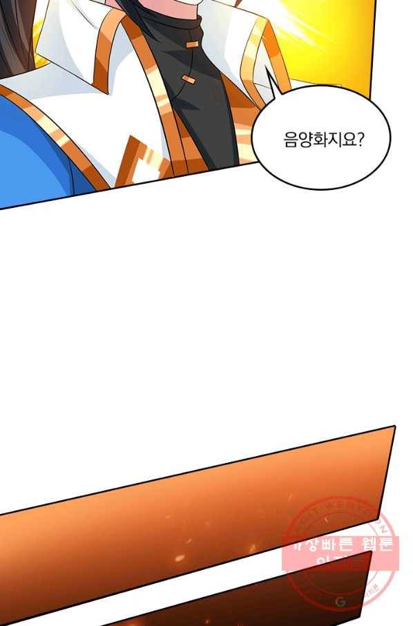 독보소요 121화 10