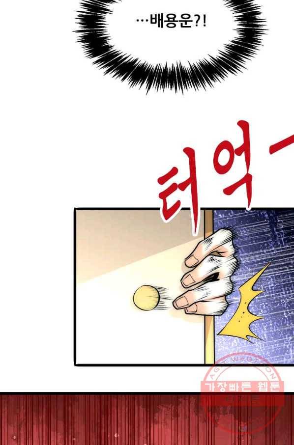 만능왕:160화 2