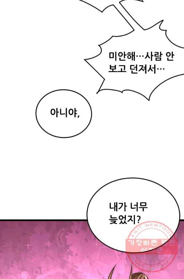 만능왕:160화 8