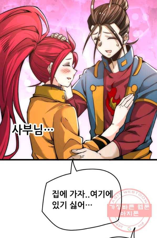 만능왕:160화 9
