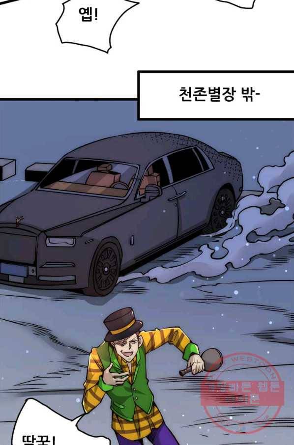 만능왕:160화 14