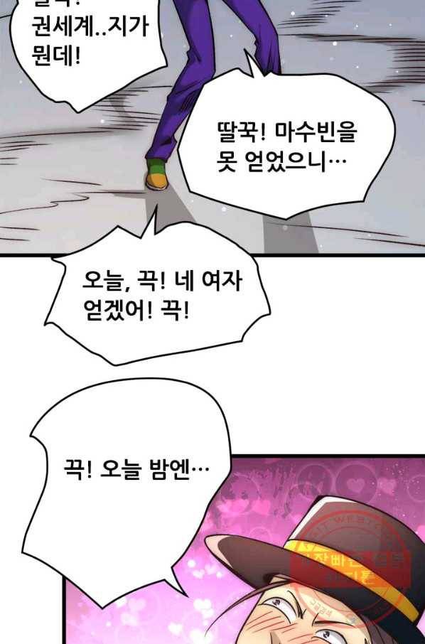 만능왕:160화 15