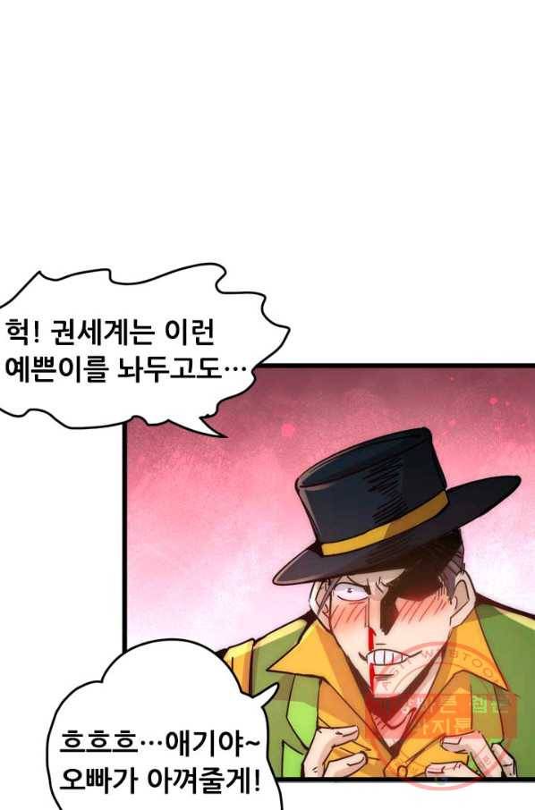 만능왕:160화 20