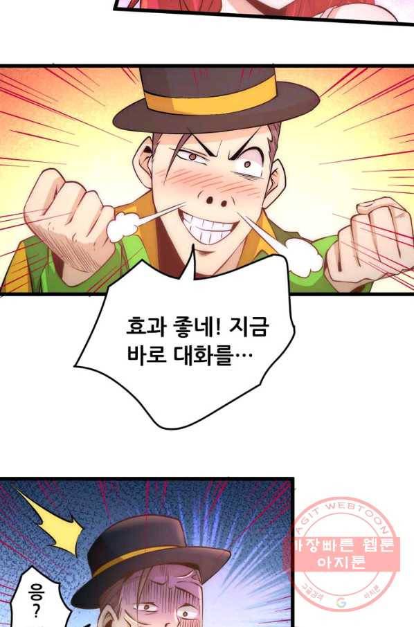 만능왕:160화 26