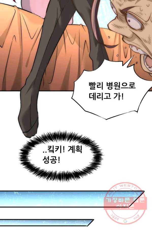 만능왕:160화 30