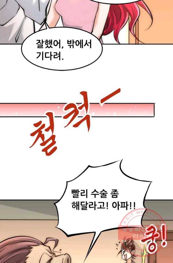 만능왕:160화 32