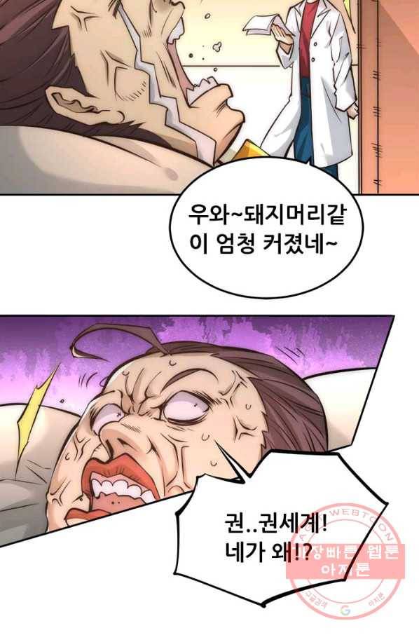 만능왕:160화 33