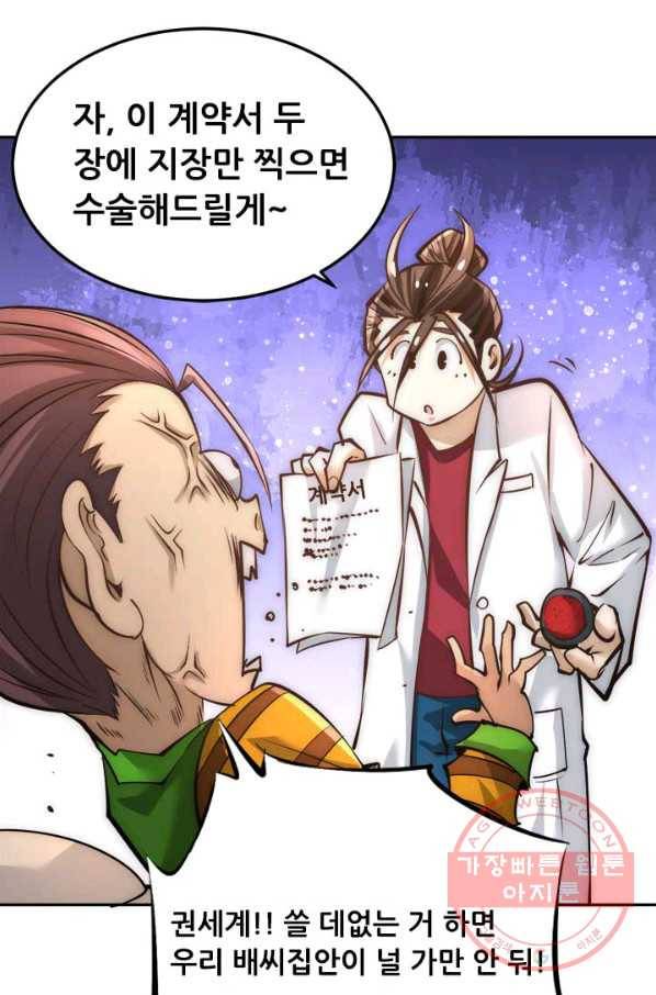 만능왕:160화 34