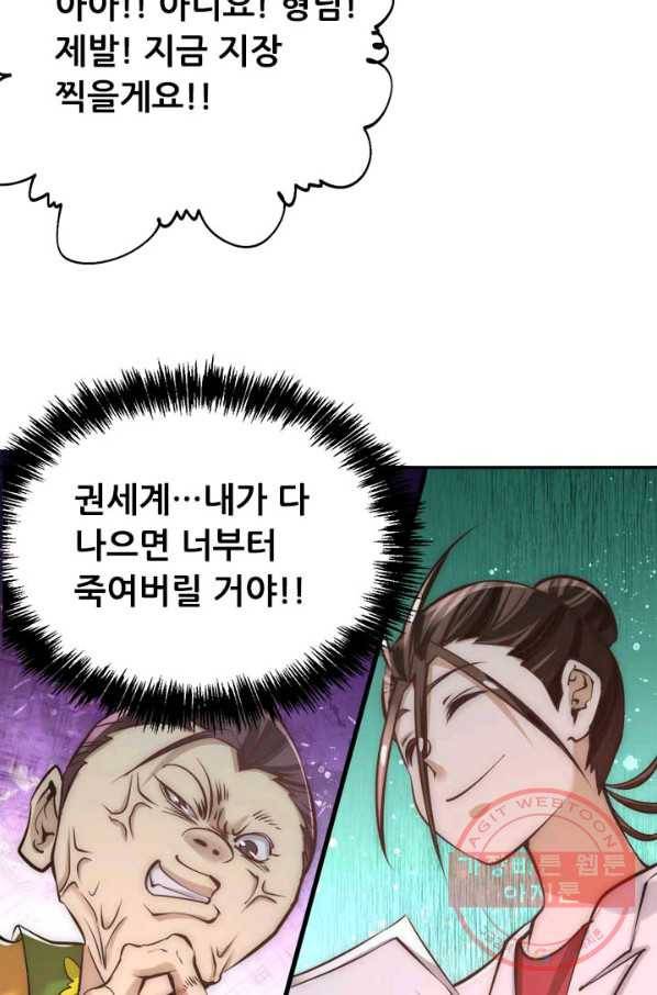 만능왕:160화 36