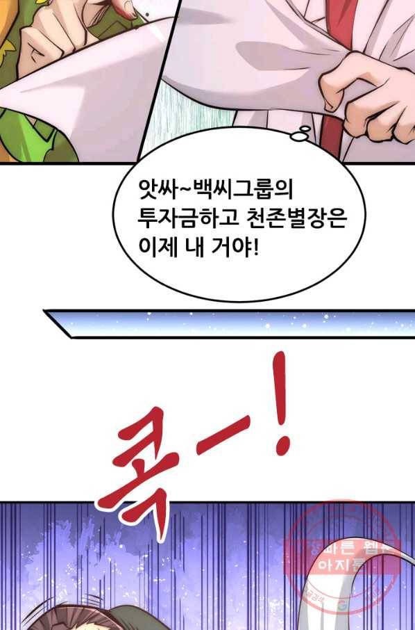 만능왕:160화 37