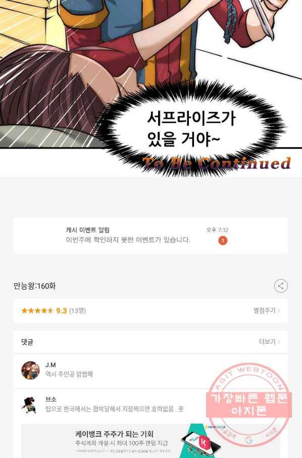 만능왕:160화 40
