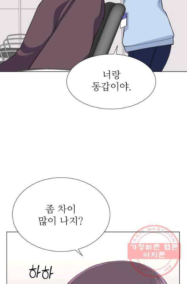 불순한 동거동락 26화 14