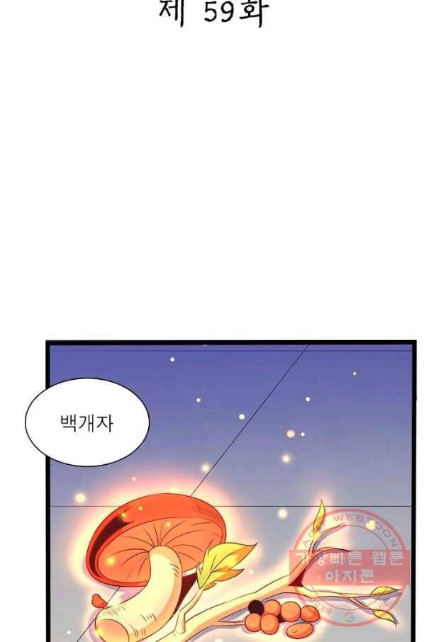 상제강림 59화 2