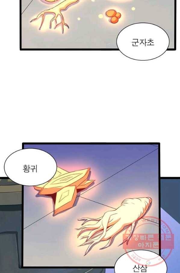 상제강림 59화 3