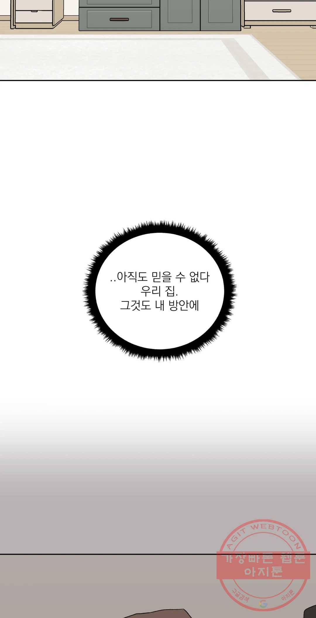 작전본부: 우리 집 16화 4