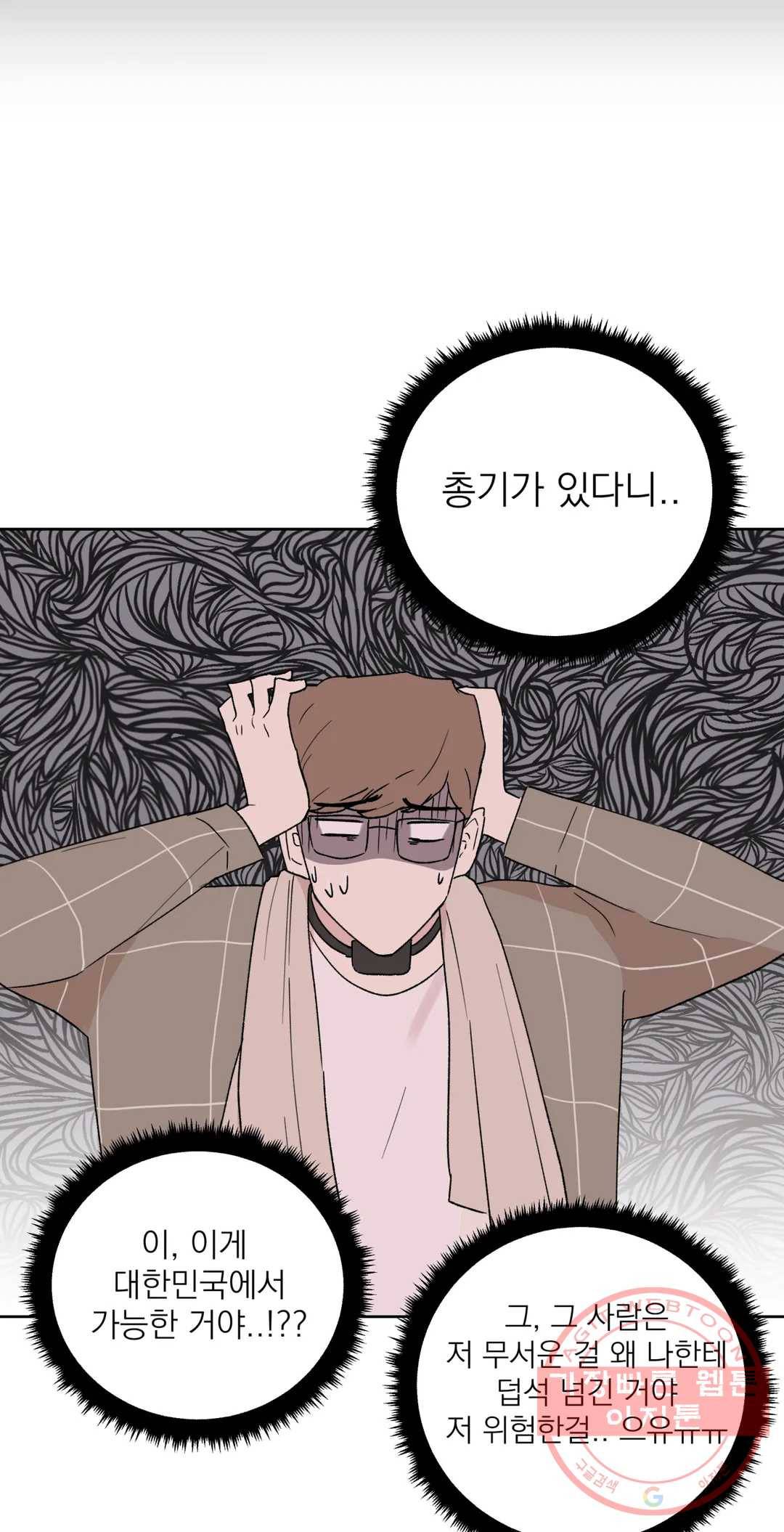 작전본부: 우리 집 16화 6