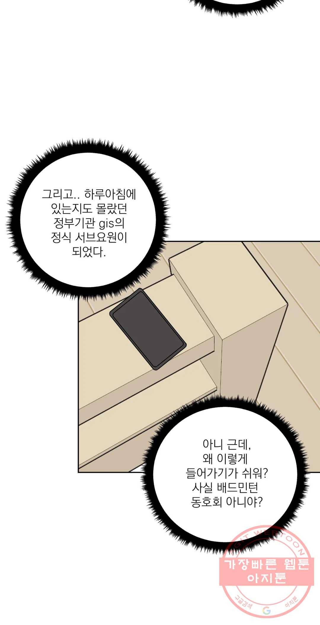 작전본부: 우리 집 16화 7