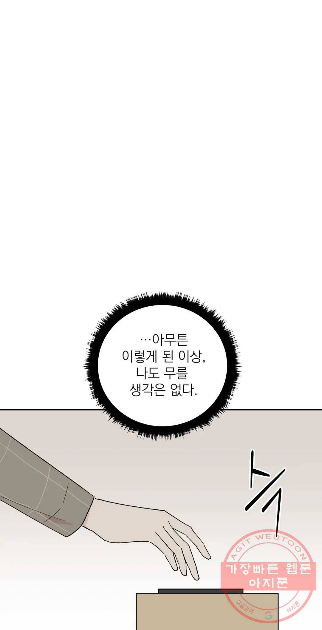 작전본부: 우리 집 16화 9