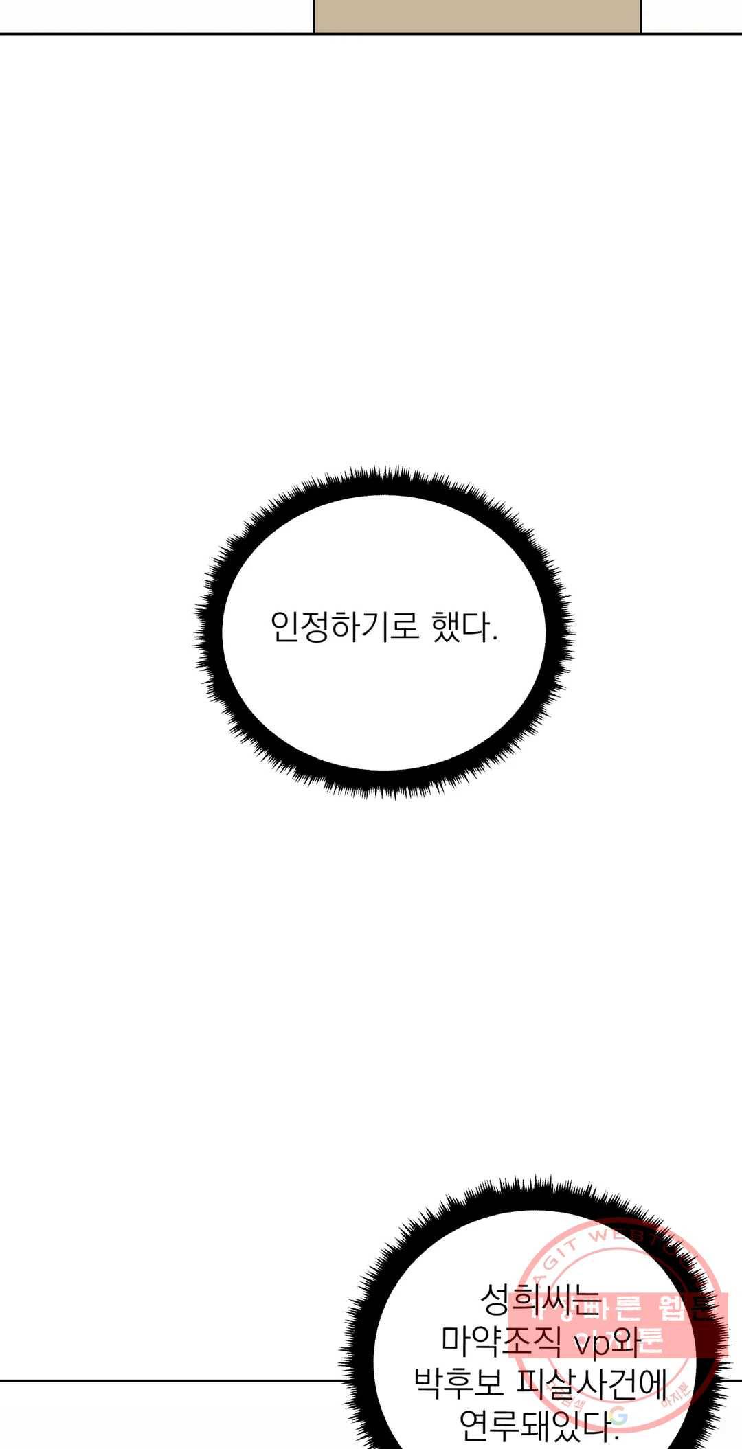 작전본부: 우리 집 16화 10