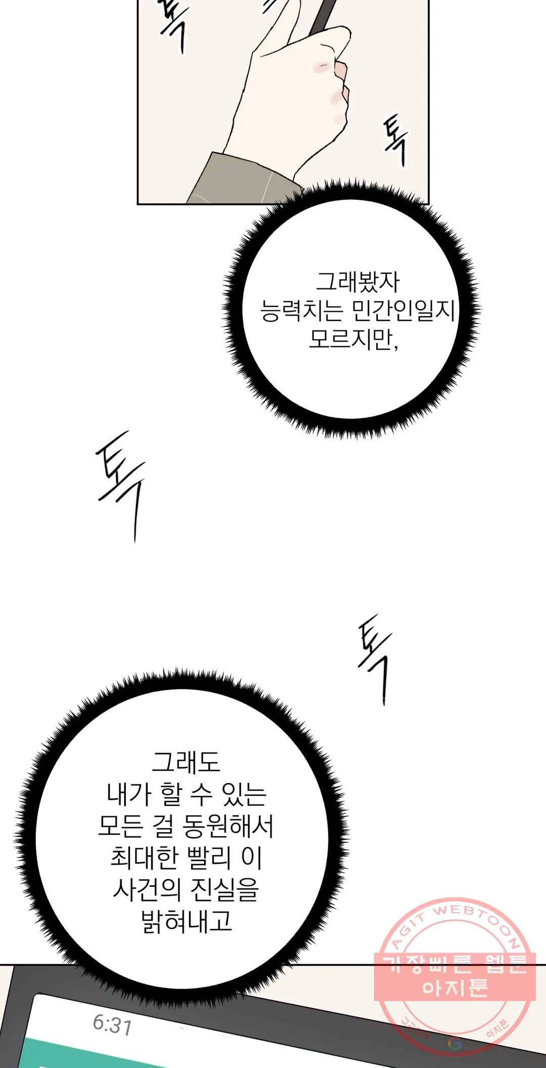 작전본부: 우리 집 16화 12