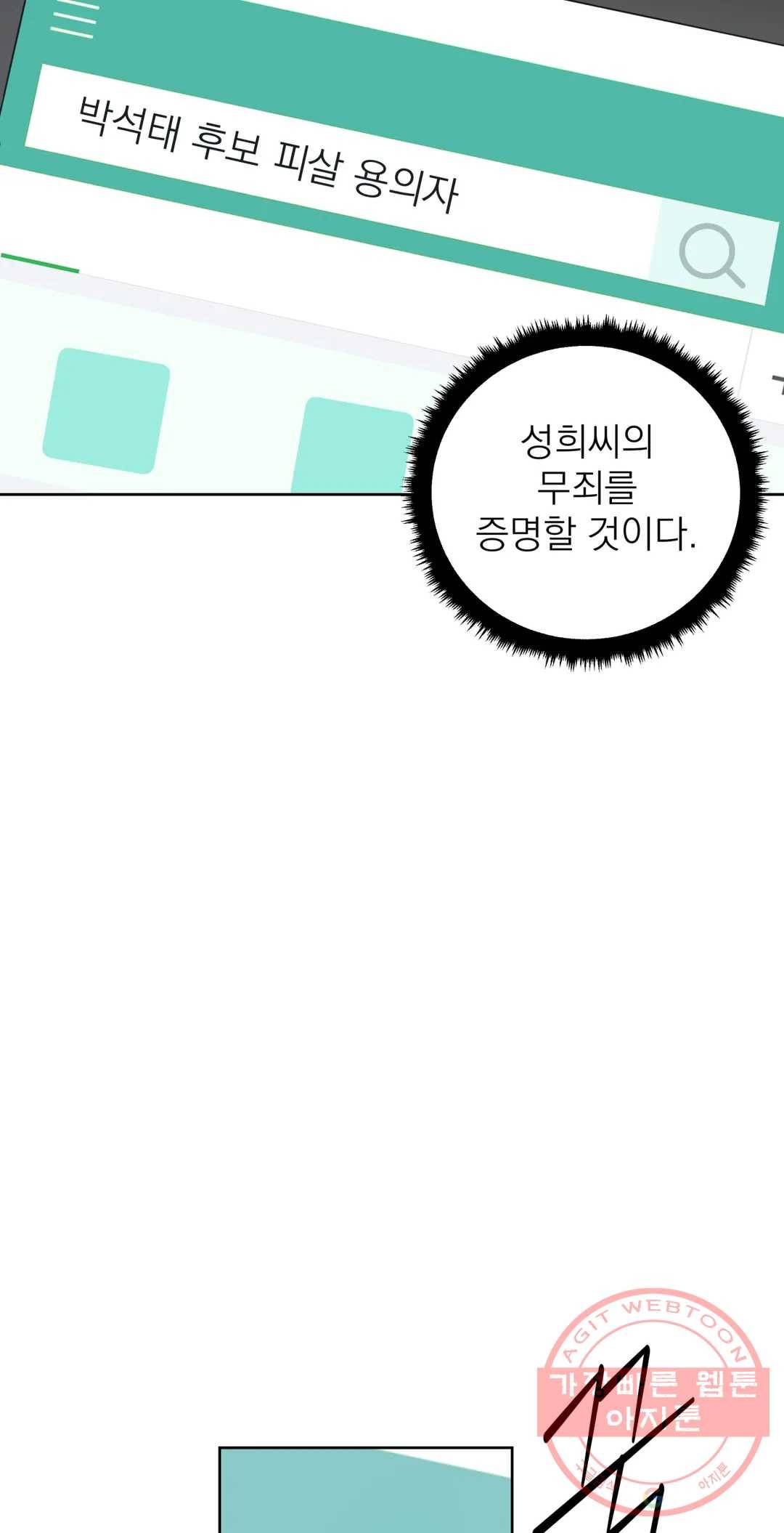 작전본부: 우리 집 16화 13