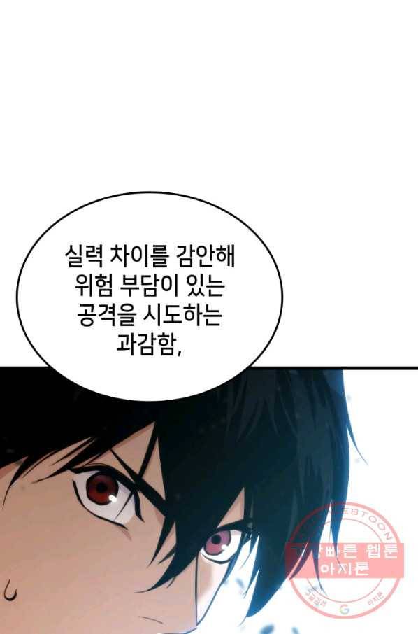 랭커의 귀환 14화 1