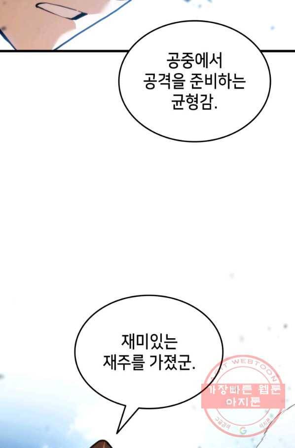 랭커의 귀환 14화 2