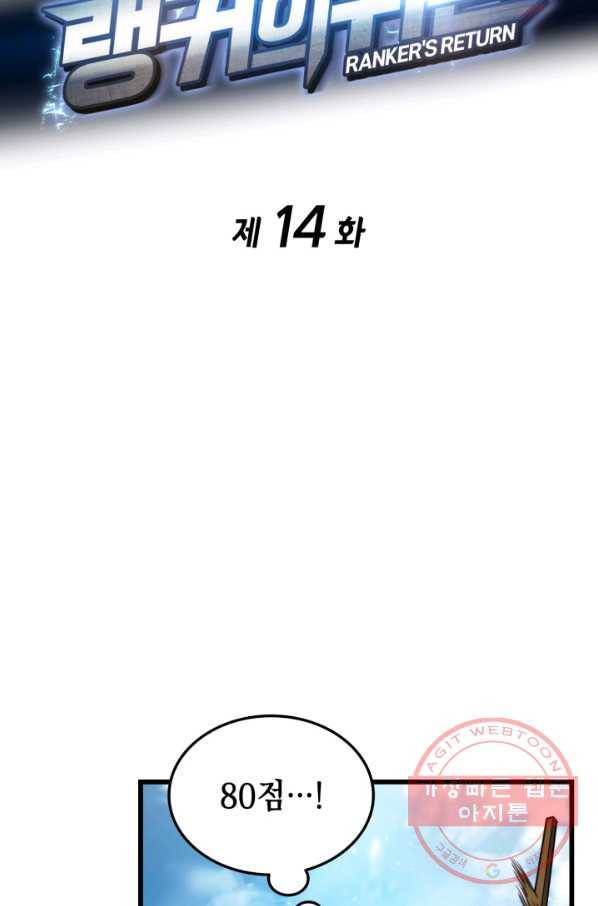 랭커의 귀환 14화 5