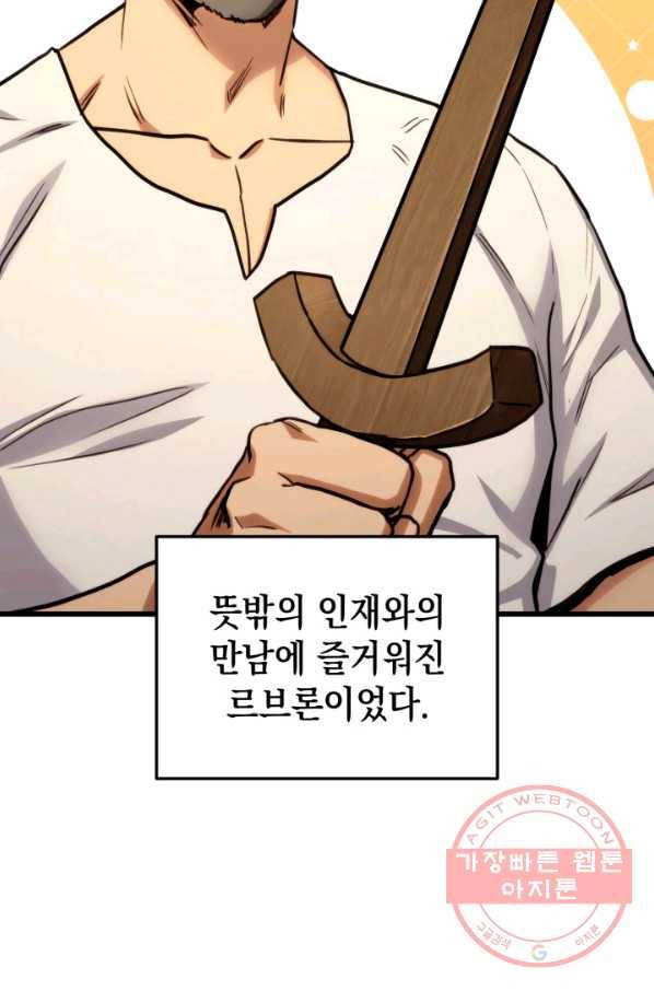랭커의 귀환 14화 11