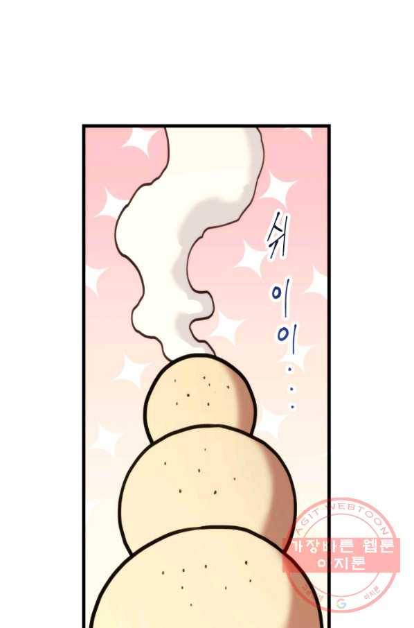 랭커의 귀환 14화 13
