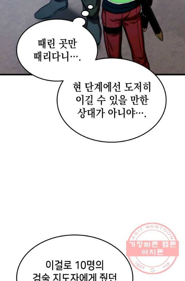랭커의 귀환 14화 17
