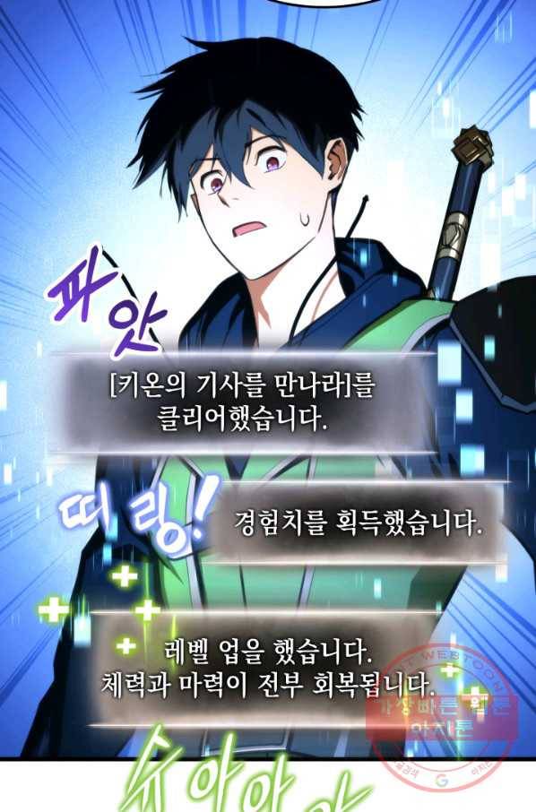랭커의 귀환 14화 20